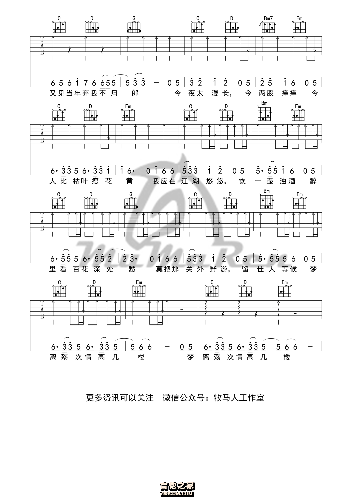 离人愁吉他谱 李袁杰 G调编配 (牧马人乐器版)