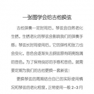 一张图学会给吉他换弦！