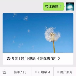 视频 | 吉他弹唱《带你去旅行》