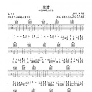 《童话》童话吉他谱 初级C调弹唱吉他谱