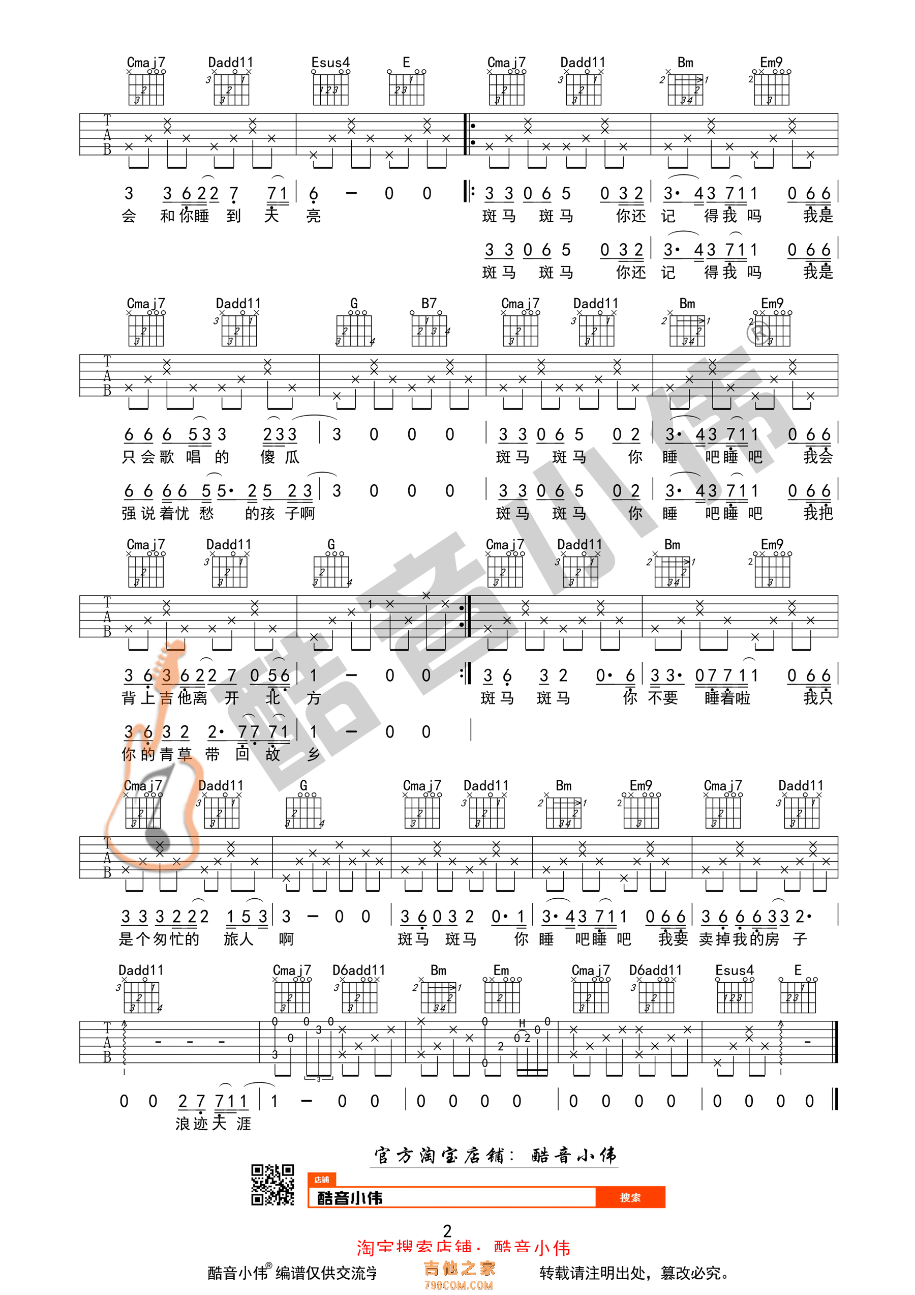 斑马斑马吉他谱 宋冬野 G调初级进阶版(酷音小伟吉他)
