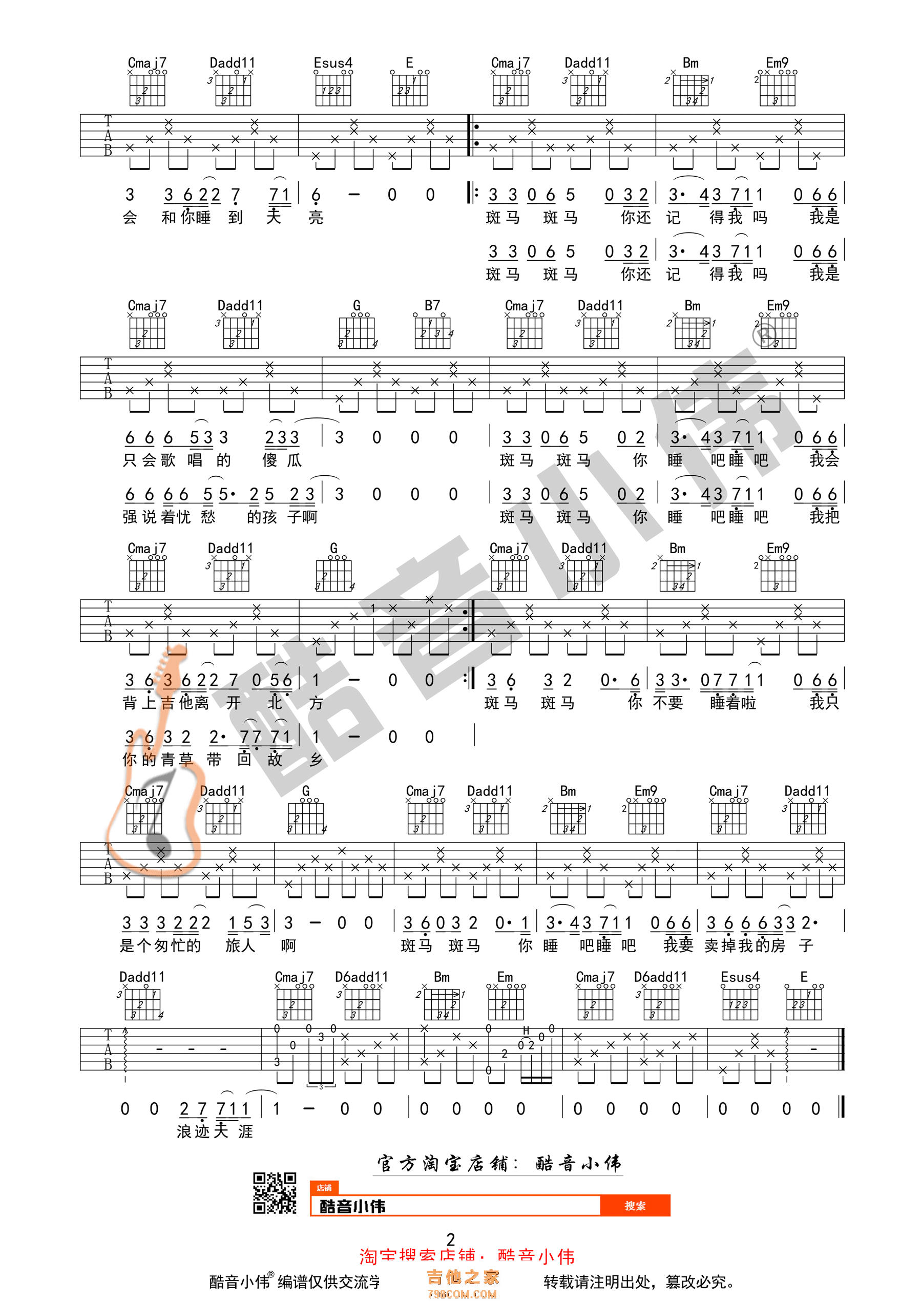 斑马斑马吉他谱 宋冬野 G调初级进阶版（酷音小伟吉他）