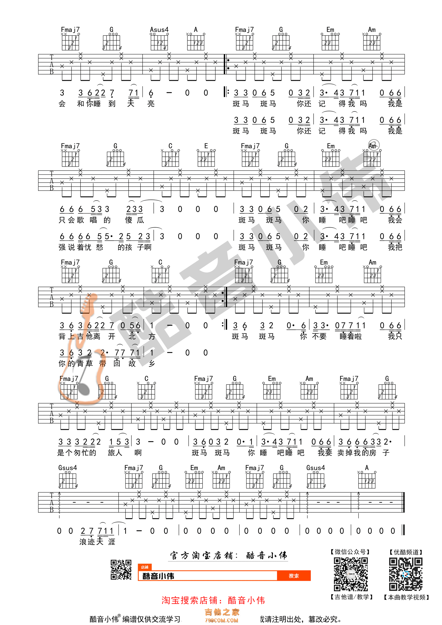 斑马斑马吉他谱 宋冬野 C调简单版（酷音小伟吉他）