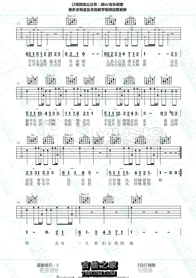 平凡的一天吉他谱 毛不易 C调【胡sir音乐教室】