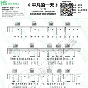 毛不易《平凡的一天》平凡的一天吉他谱  C调【胡sir音乐教室】 ...