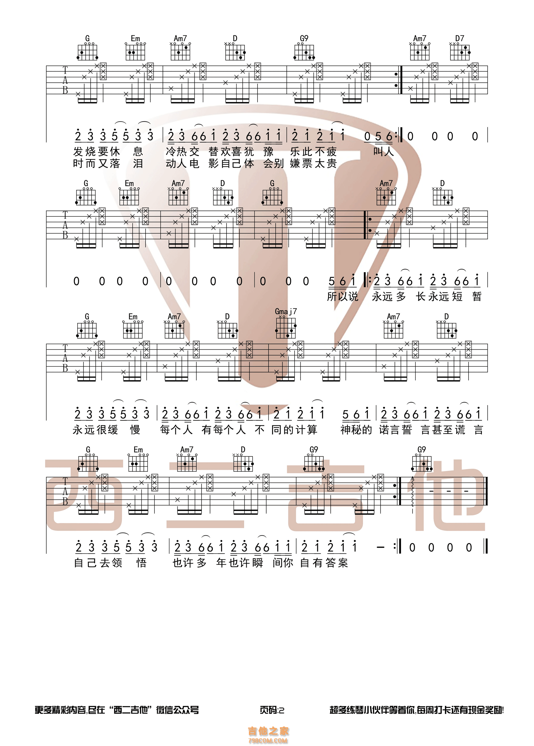 《答案》吉他谱 杨坤/郭采洁 G调原版编配 西二吉他版