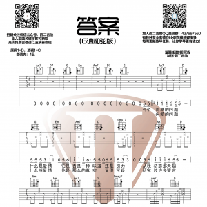 杨坤/郭采洁《答案》答案吉他谱  G调原版编配 西二吉他版