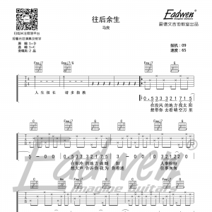 马良《往后余生》往后余生吉他谱+教学视频  C调爱德文吉他教室版 ...