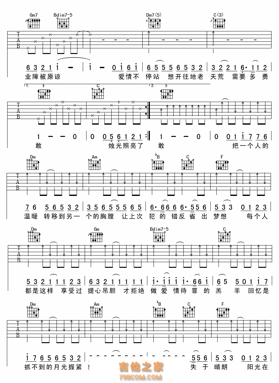 陈奕迅《爱情转移》吉他谱六线谱