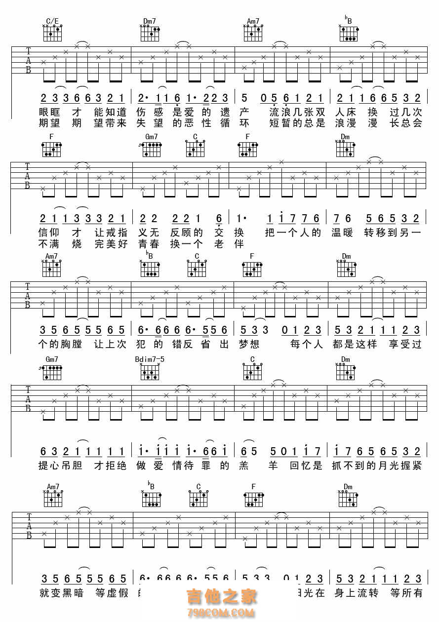 陈奕迅《爱情转移》吉他谱六线谱