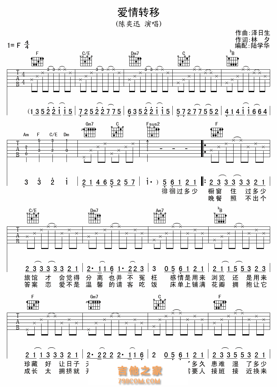 陈奕迅《爱情转移》吉他谱六线谱