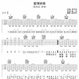 陈奕迅《爱情转移》爱情转移吉他谱六线谱