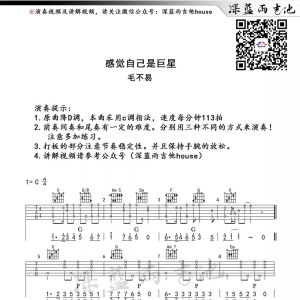 毛不易《感觉自己是巨星》感觉自己是巨星吉他谱 C调深蓝雨