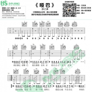 薛之谦《哑巴》哑巴G调吉他谱 【胡sir音乐教室】