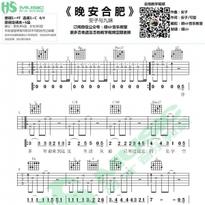 安子与九妹《晚安合肥》晚安合肥C调吉他谱【胡sir音乐教室】 ...