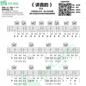 曾惜《讲真的》讲真的吉他谱【胡sir音乐教室】