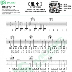薛之谦/岳云鹏《醒来》醒来吉他谱【胡sir音乐教室】