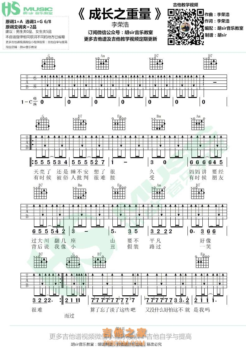 《成长之重量》吉他谱