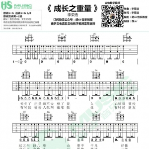 李荣浩《成长之重量》成长之重量G调吉他谱【胡sir音乐教室】 ...