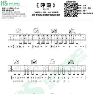 丢火车乐队《呼吸》呼吸C调吉他谱【胡sir音乐教室】