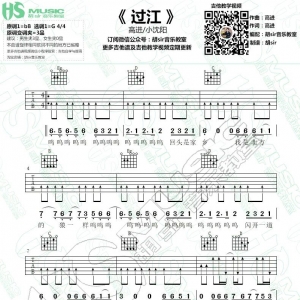 高进/小沈阳《过江》过江吉他谱【胡sir音乐教室】