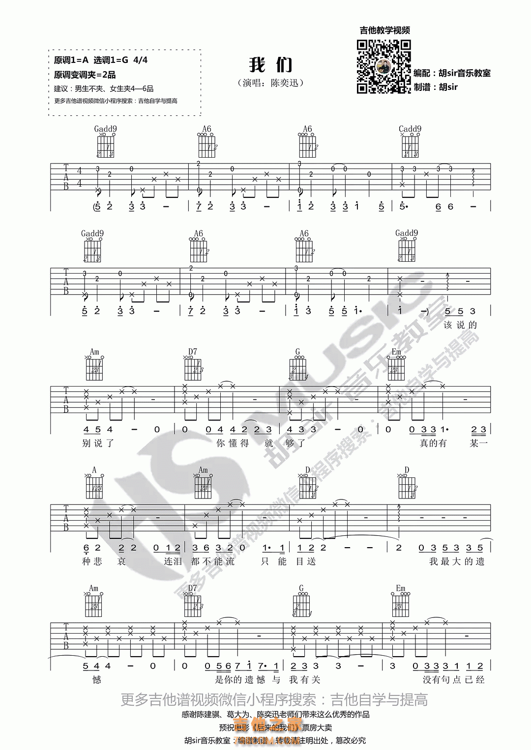 《我们》吉他谱