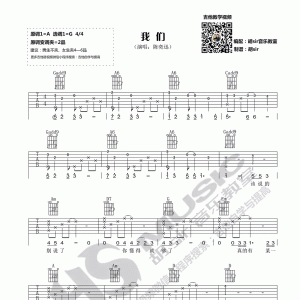 陈奕迅《我们》我们高清G调吉他谱【胡sir音乐教室】