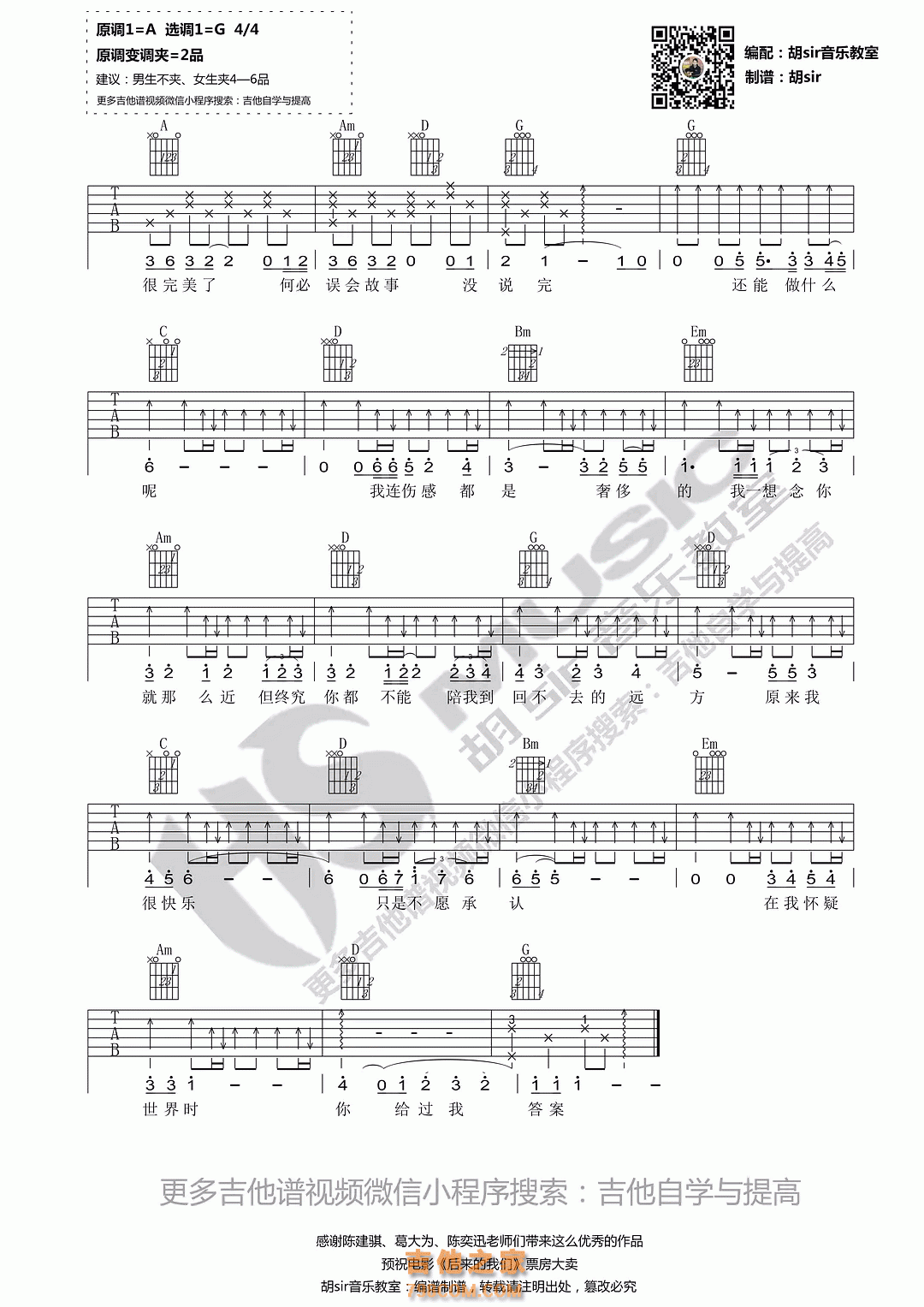 《我们》高清G调六线谱