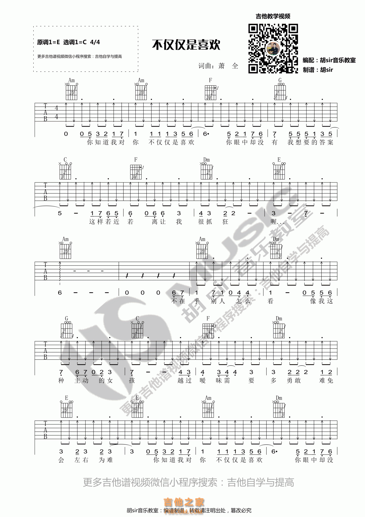 《不仅仅是喜欢》吉他谱