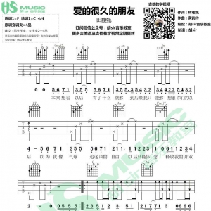 田馥甄《爱了很久的朋友》爱了很久的朋友吉他谱