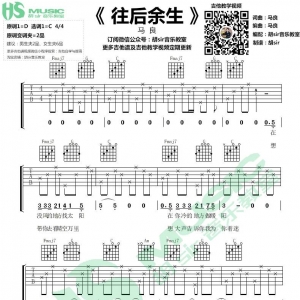 马良《往后余生》往后余生吉他谱【胡sir音乐教室】