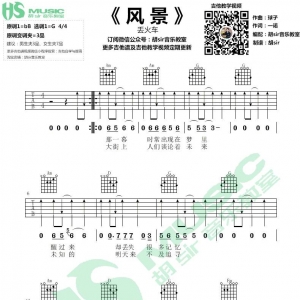 丢火车乐队《风景》风景吉他谱