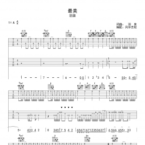最美吉他谱 羽泉《最美》A调六线谱