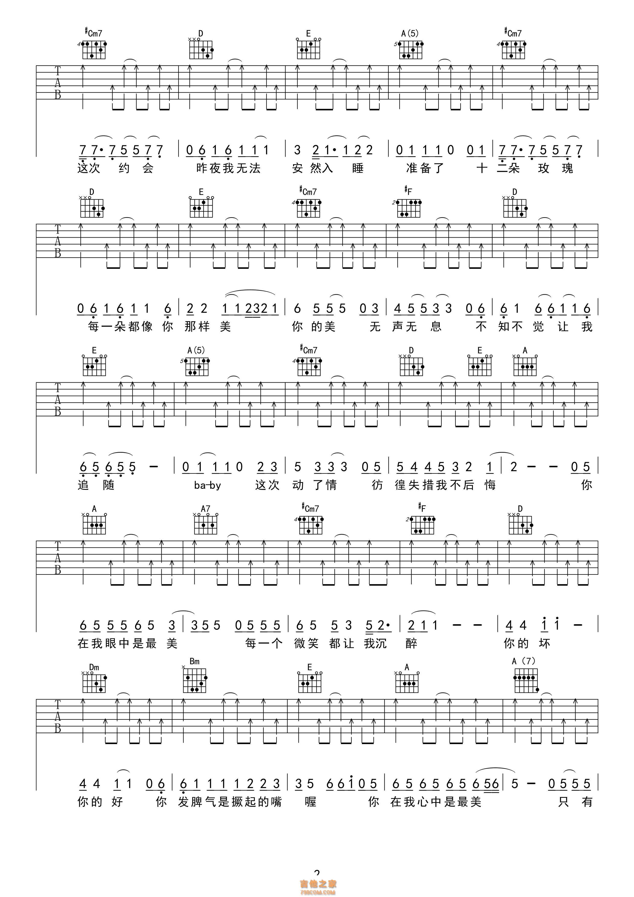 羽泉《最美》吉他谱 风华艺校版
