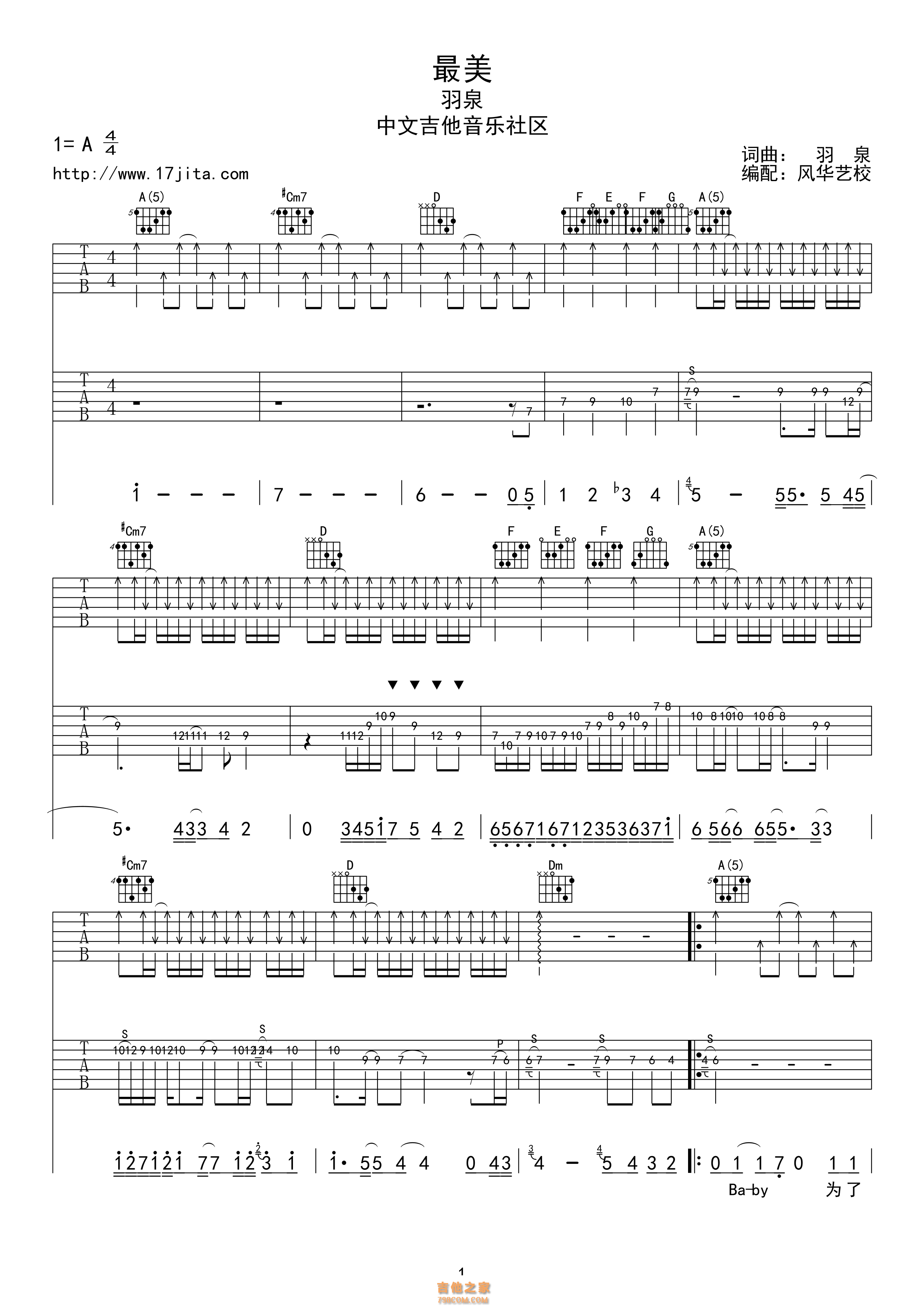 羽泉《最美》吉他谱 风华艺校版