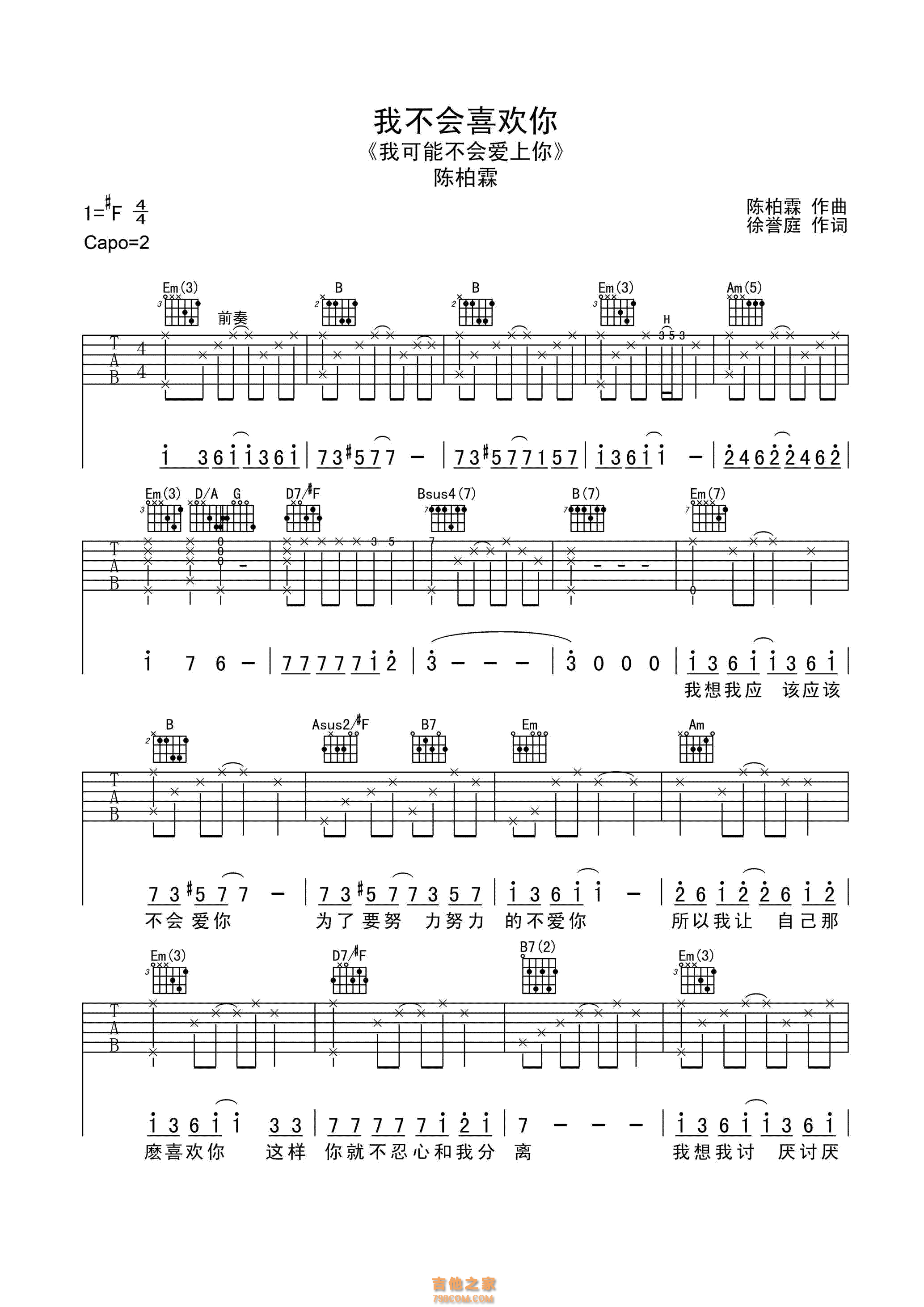 陈柏霖我不会喜欢你吉他谱【高清版】