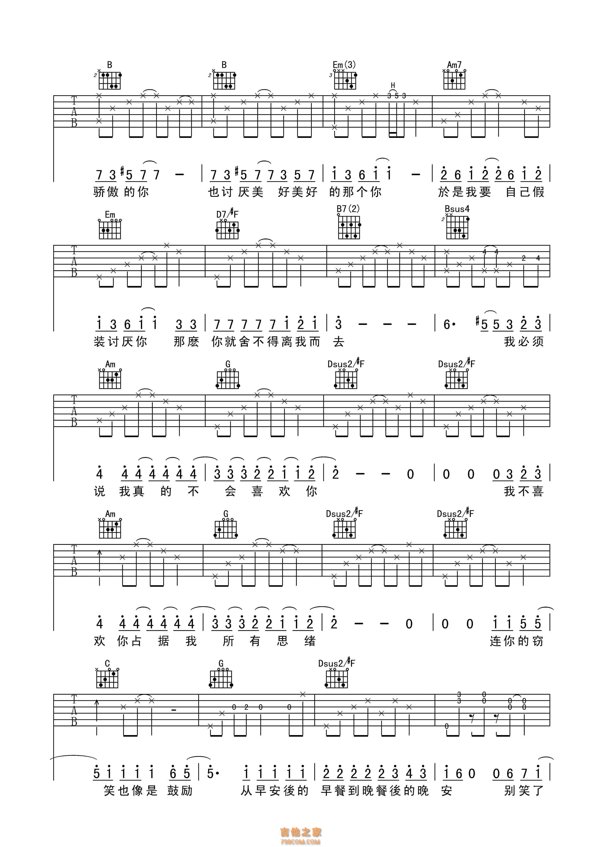 陈柏霖我不会喜欢你吉他谱【高清版】