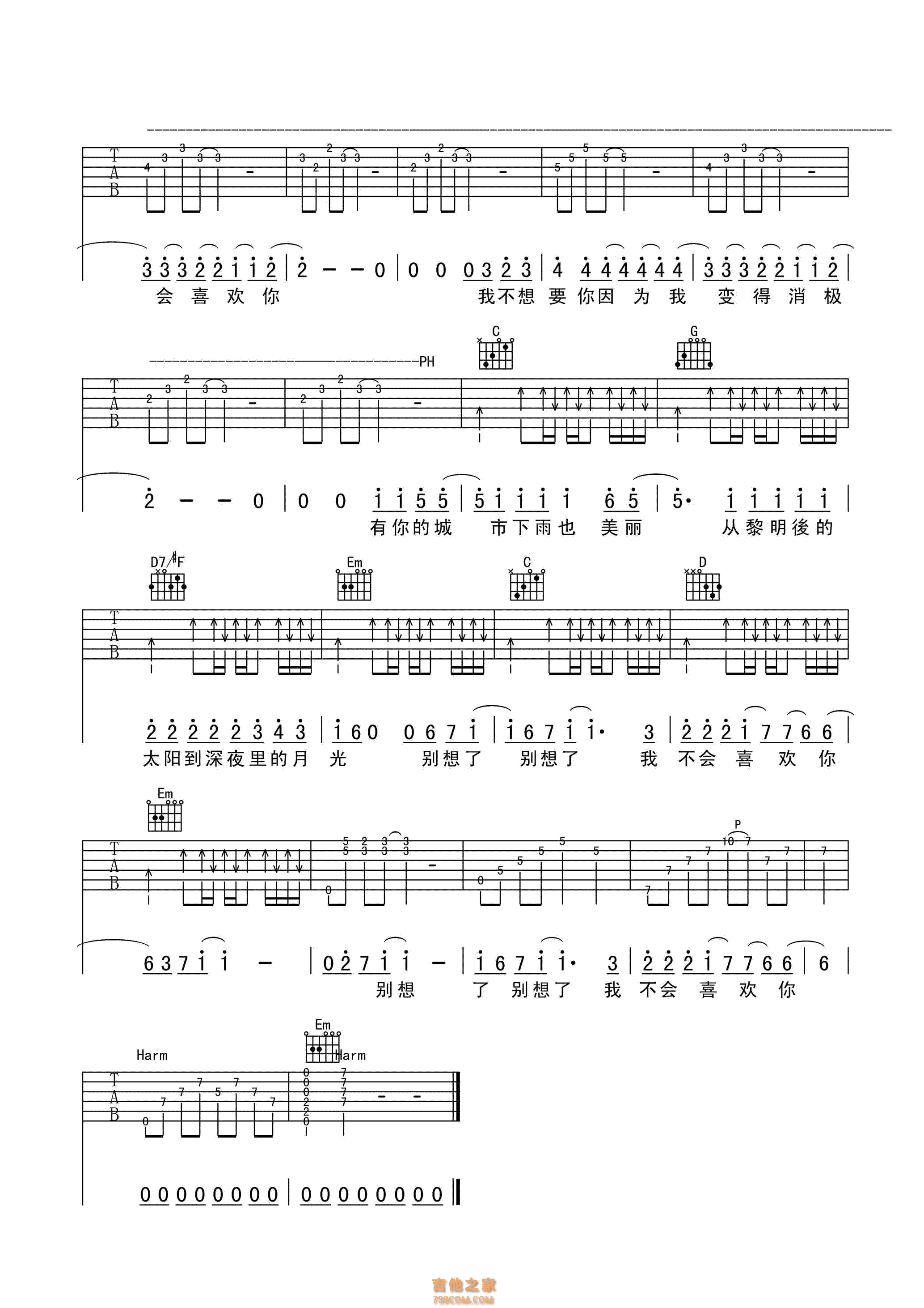陈柏霖我不会喜欢你吉他谱【高清版】