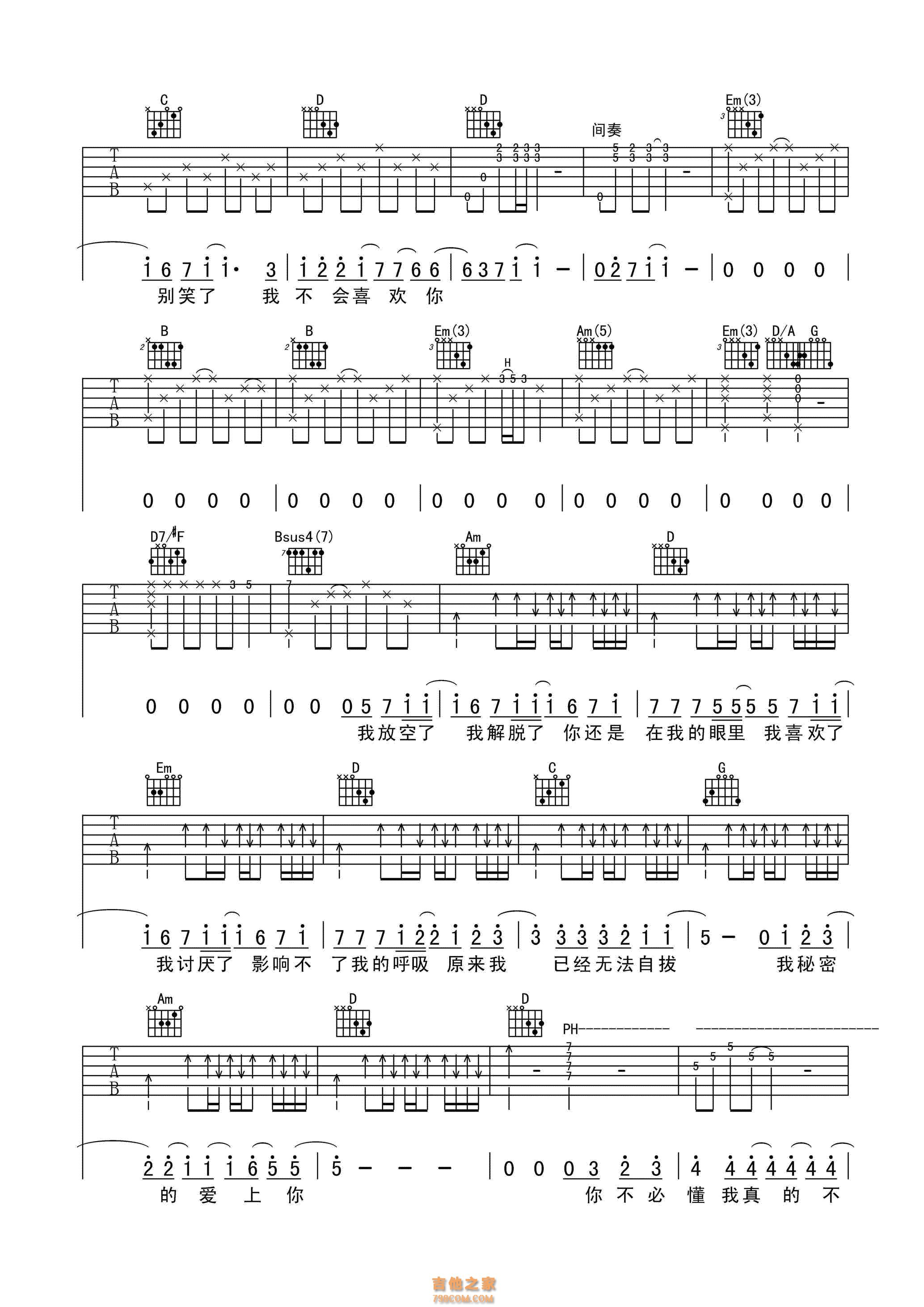 陈柏霖我不会喜欢你吉他谱【高清版】