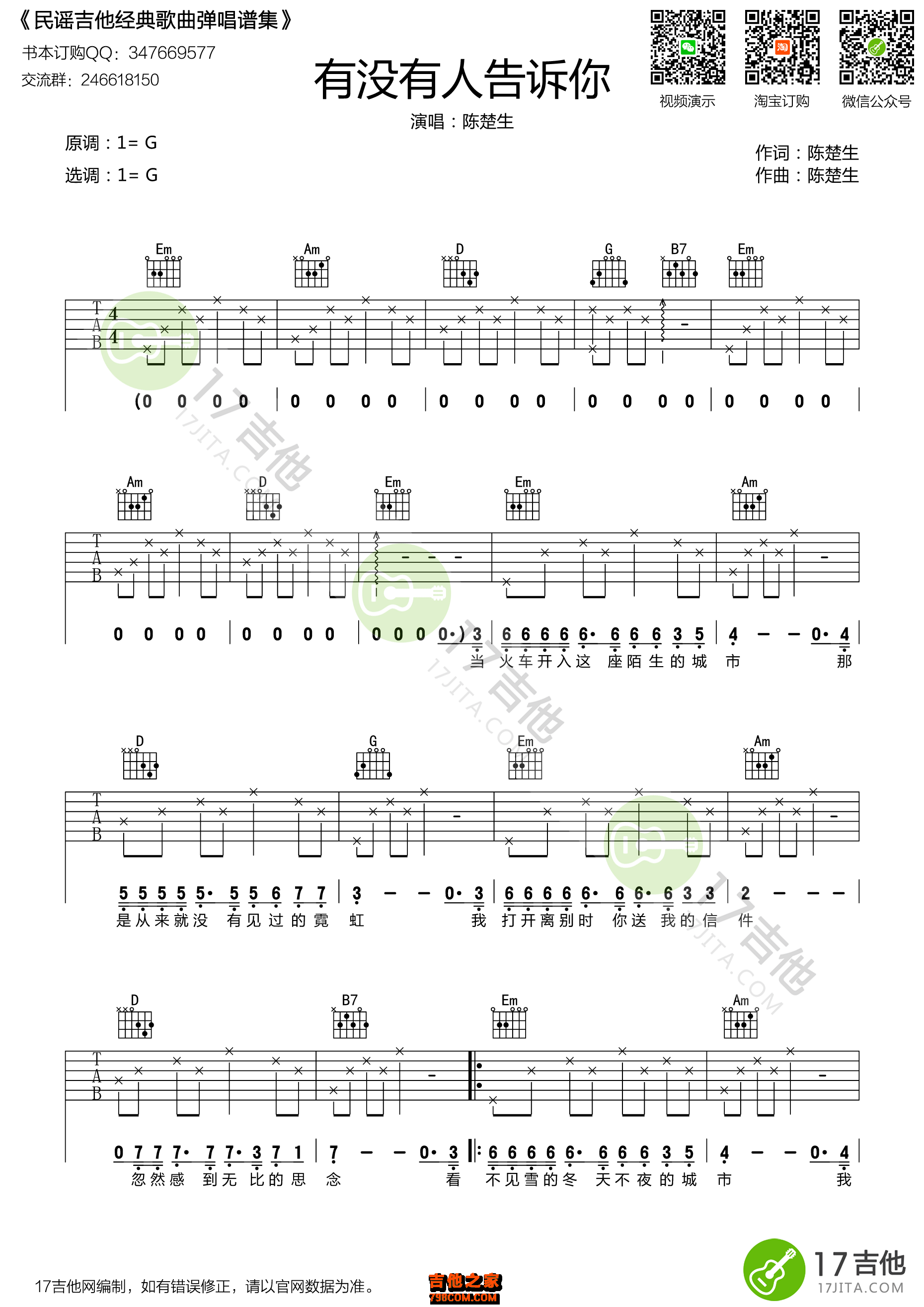 陈楚生-有没有人告诉你扫弦吉他谱六线谱