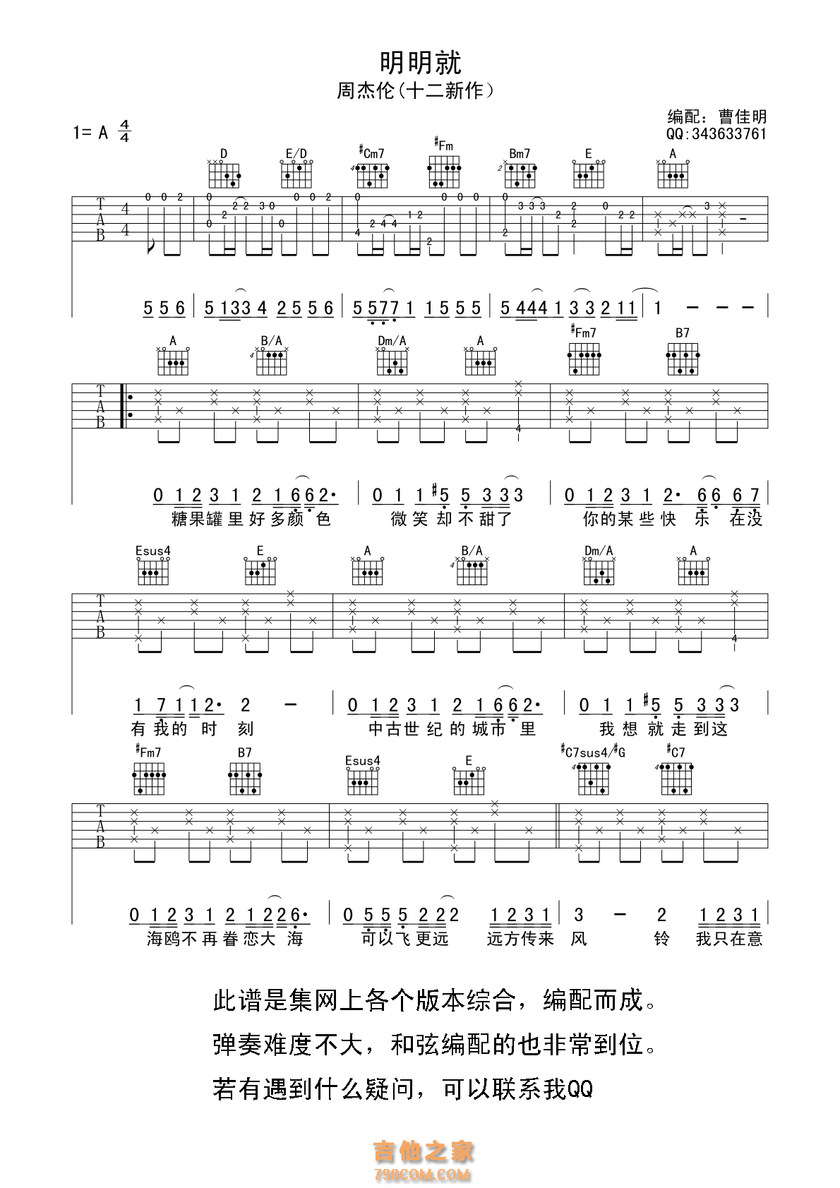 周杰伦明明就吉他谱六线谱高清版