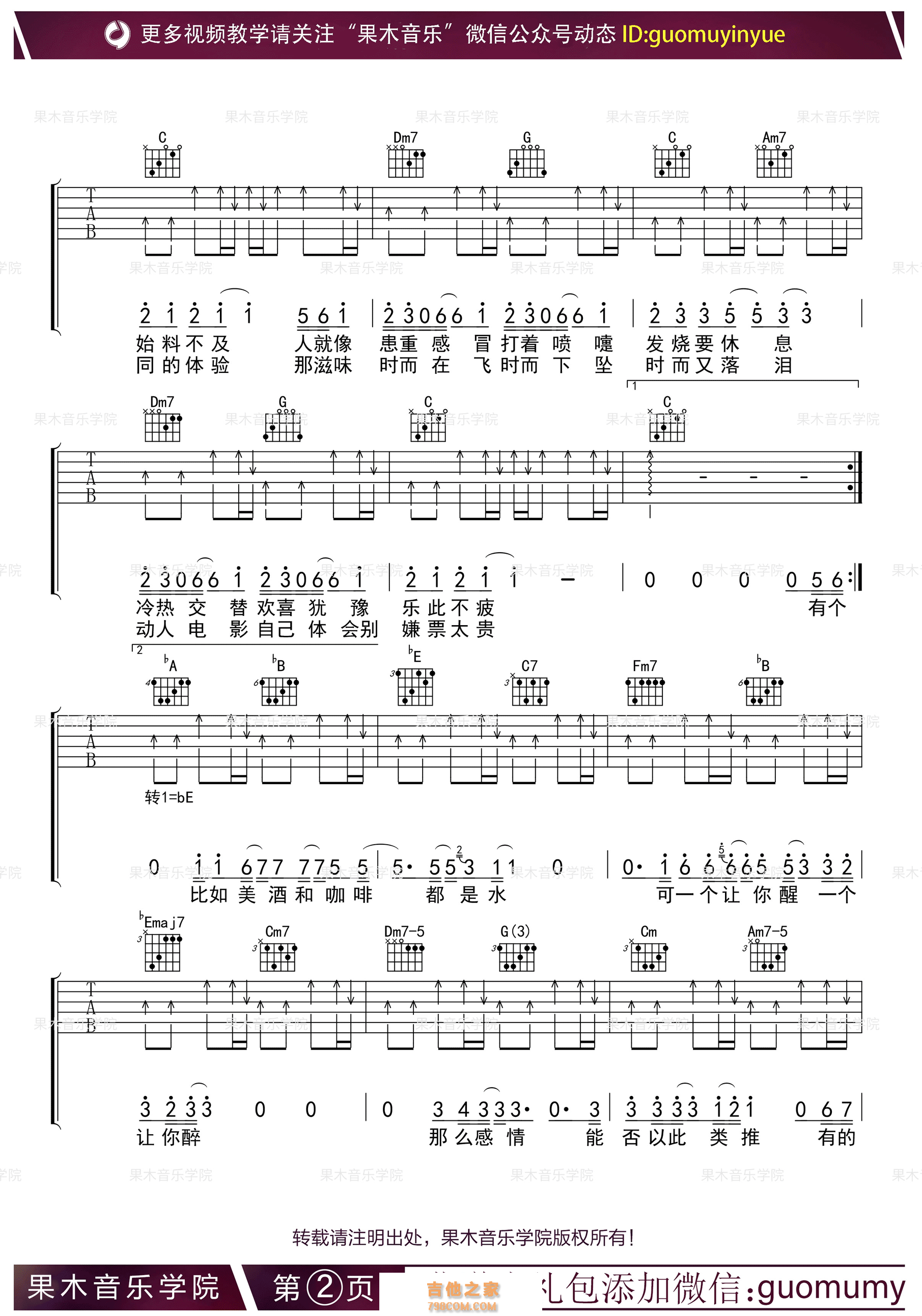 《答案》吉他谱 杨坤/郭采洁 抖音杨坤简单版 果木音乐编配