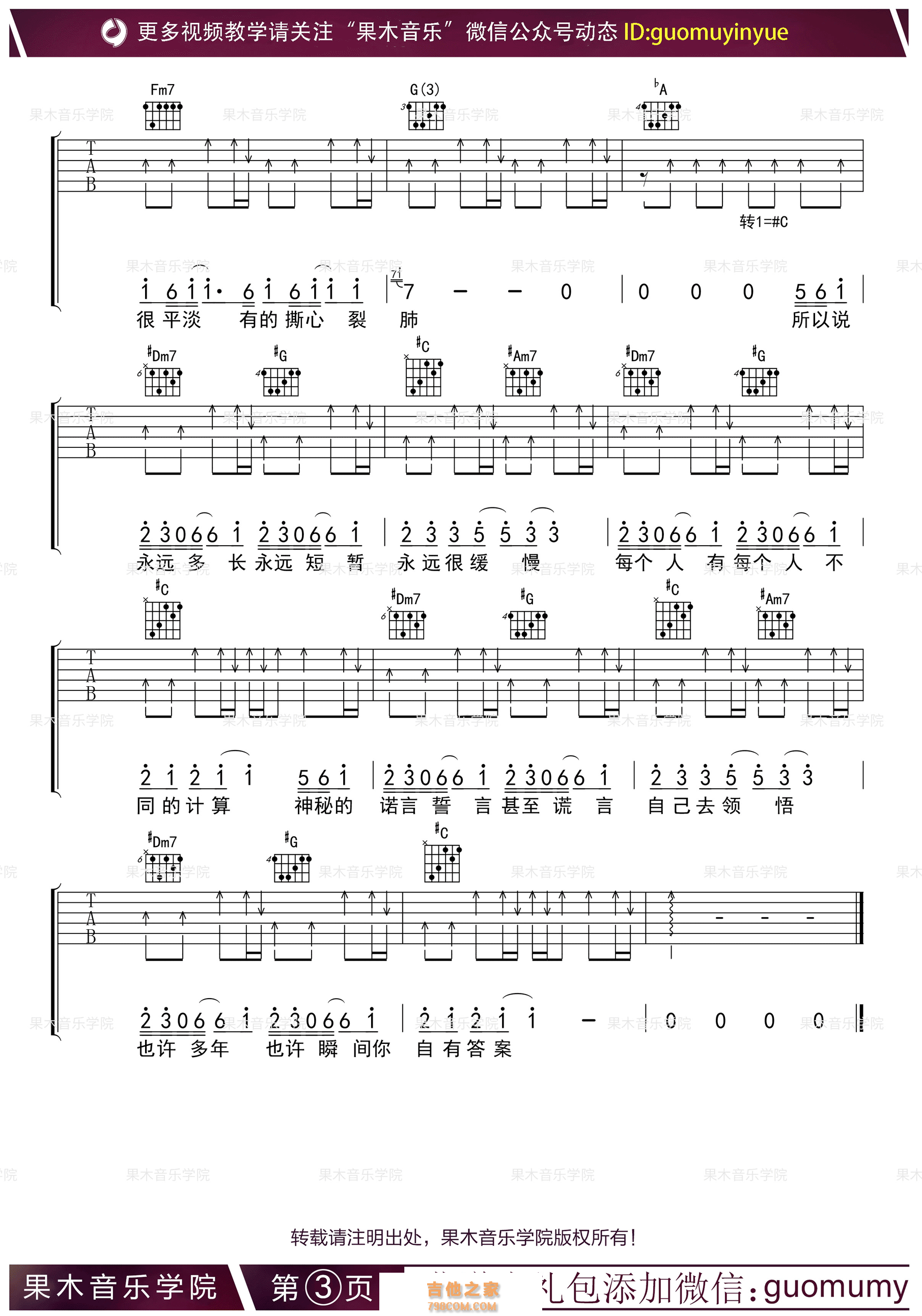 答案吉他谱-抖音歌曲《答案》吉他教学视频-C调弹唱谱-琴艺谱