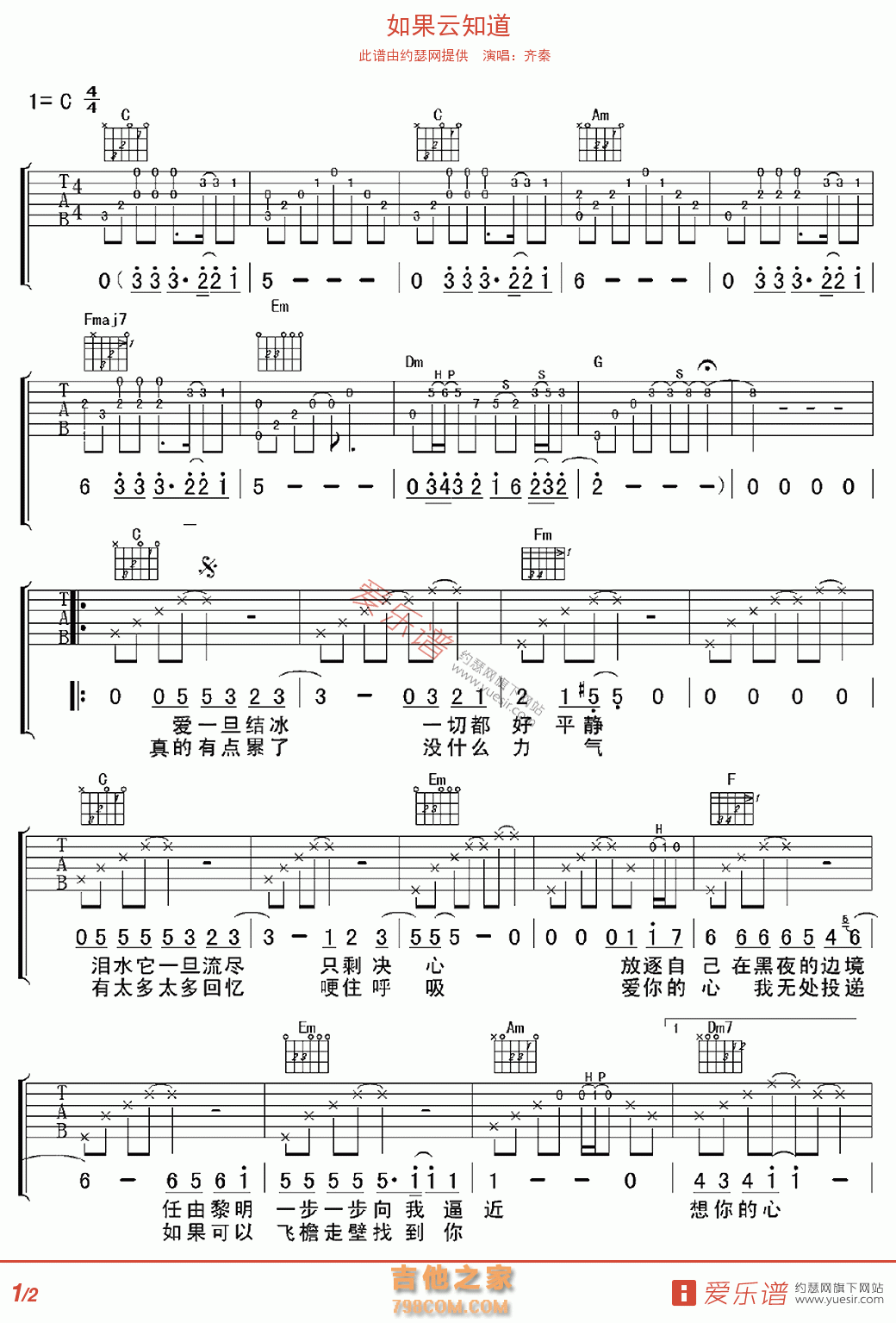 如果云知道 - 民谣吉他谱 吉他谱 吉他六线谱