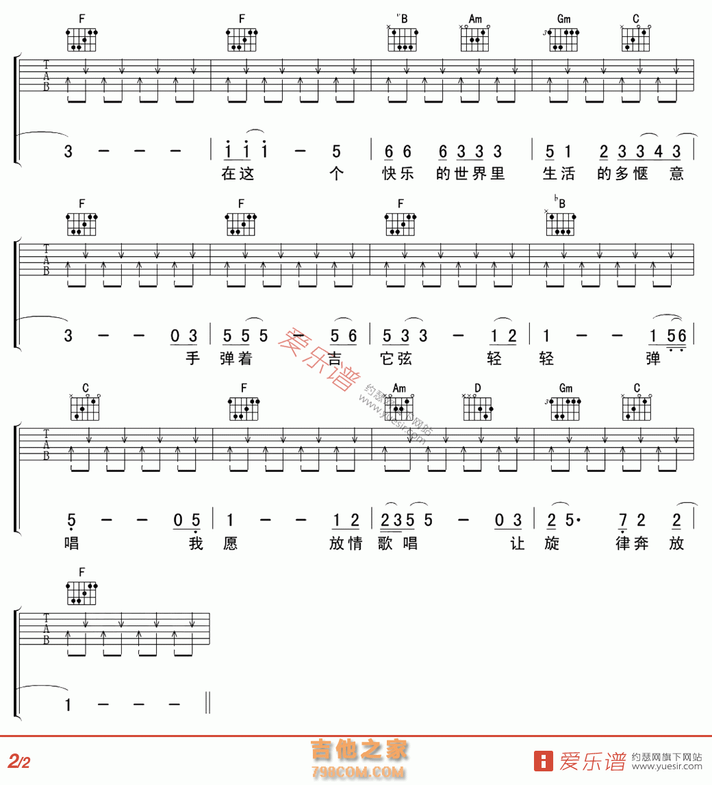 我弹我唱 - 民谣吉他谱 吉他谱 吉他六线谱