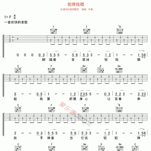 齐秦《我弹我唱》我弹我唱F调吉他谱