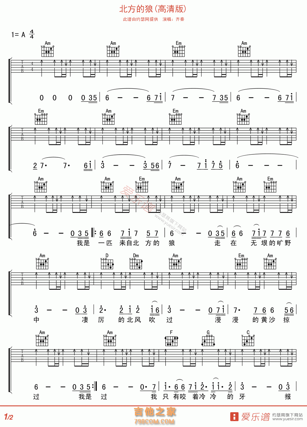 北方的狼(高清版) - 民谣吉他谱 吉他谱 吉他六线谱