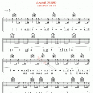 齐秦《北方的狼(高清版)》北方的狼(高清版)A调吉他谱