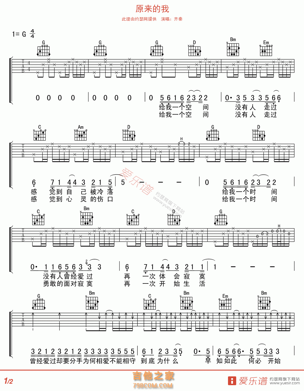 原来的我 - 民谣吉他谱 吉他谱 吉他六线谱