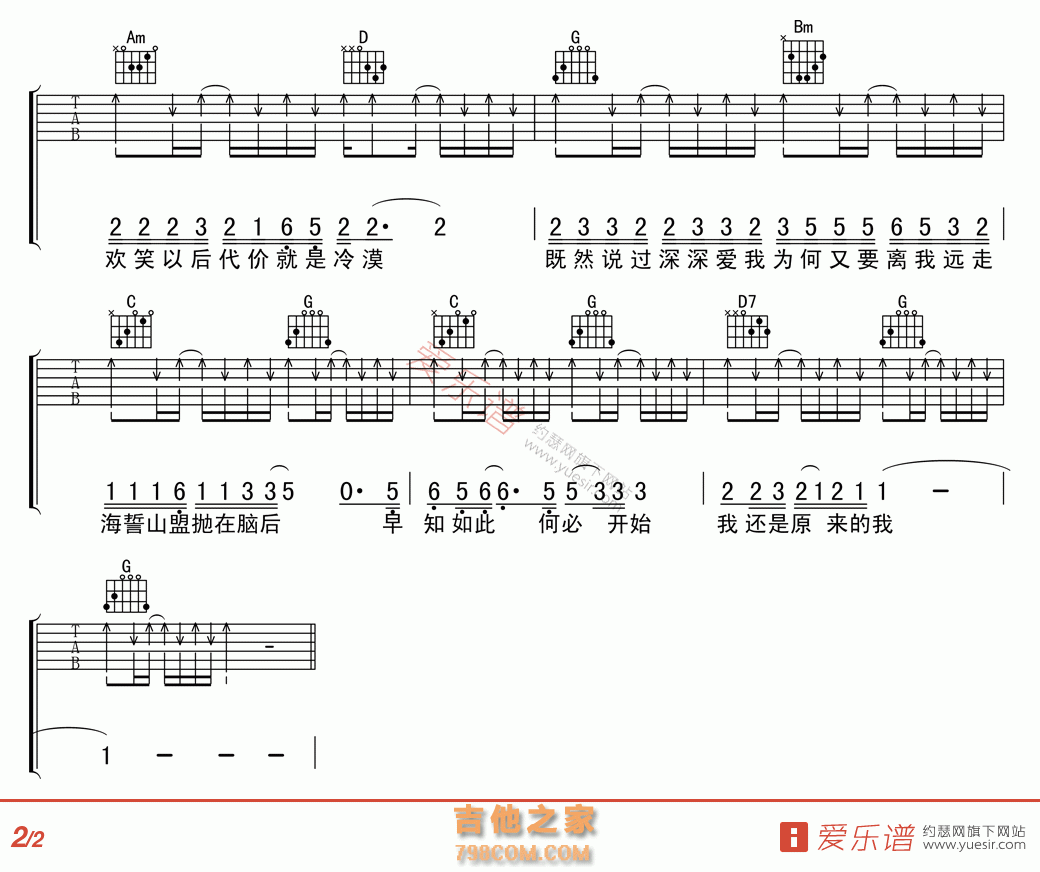 原来的我 - 民谣吉他谱 吉他谱 吉他六线谱